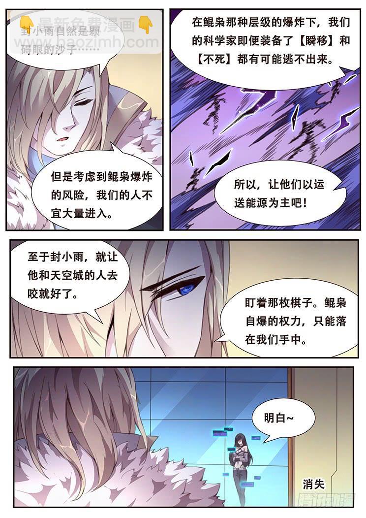 🍟妹子与科学 381 权柄 第14页