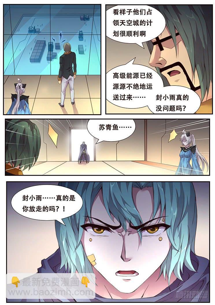 🍟妹子与科学 381 权柄 第15页