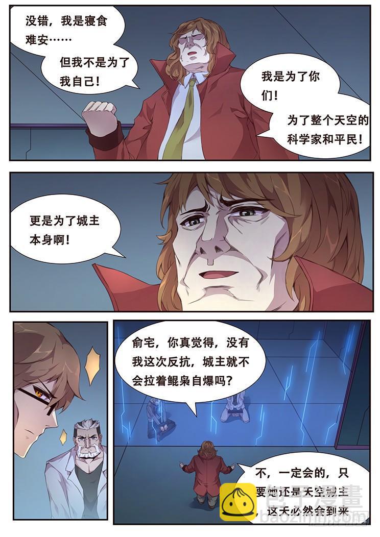 🍟妹子与科学 381 权柄 第2页