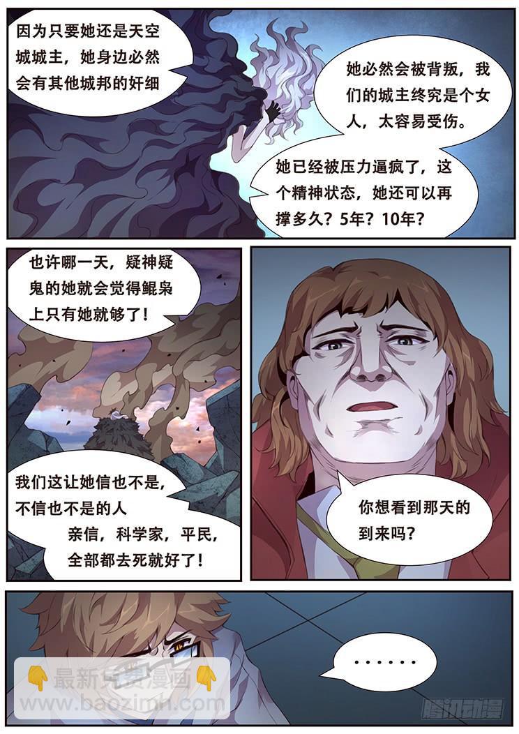 🍟妹子与科学 381 权柄 第3页