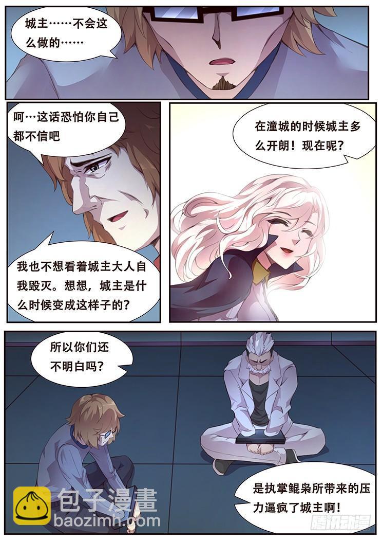 🍟妹子与科学 381 权柄 第4页