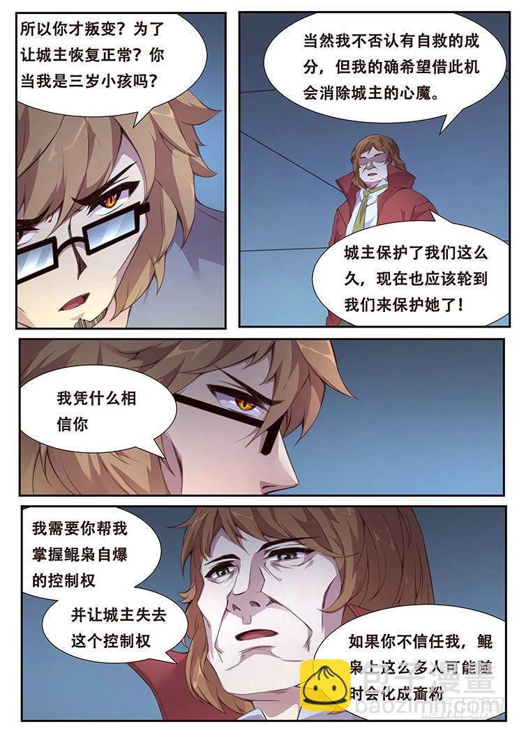 🍟妹子与科学 381 权柄 第5页