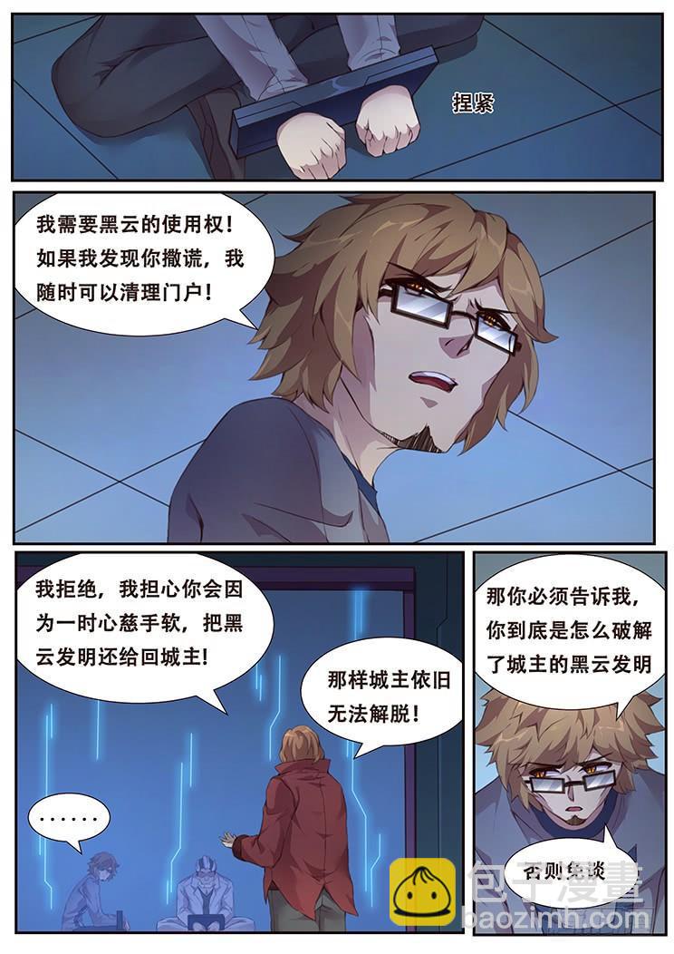 🍟妹子与科学 381 权柄 第6页