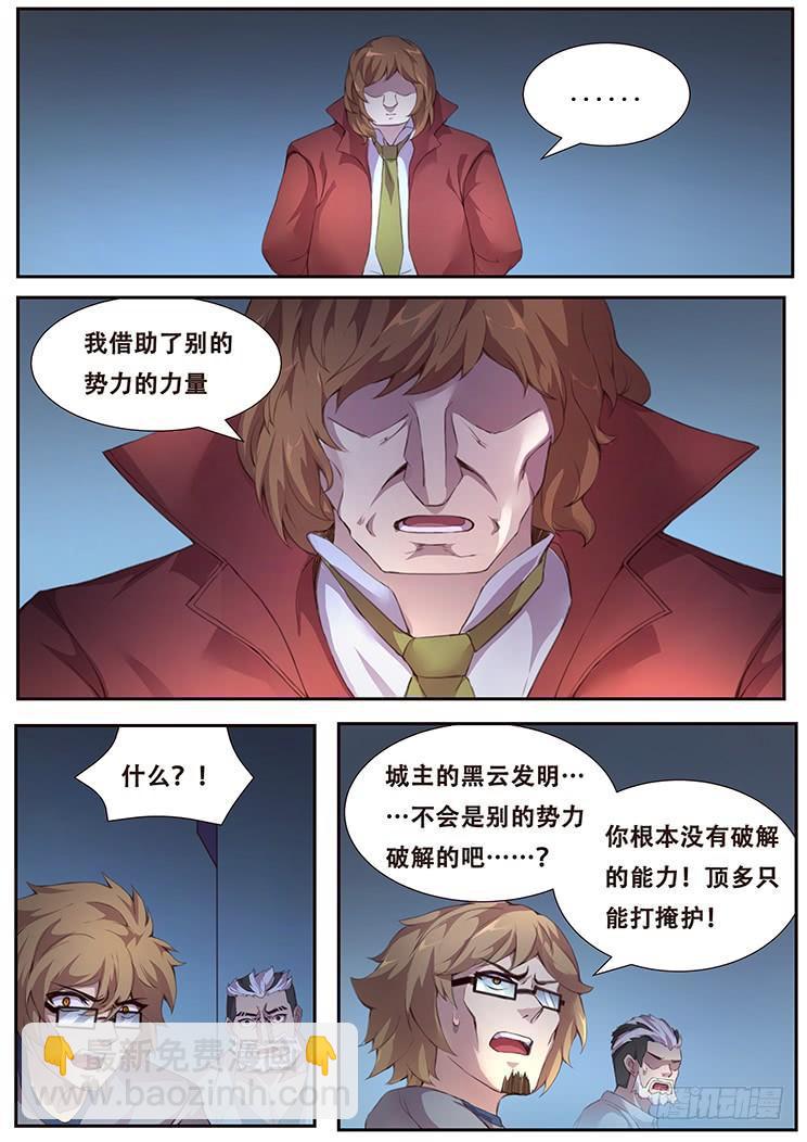 🍟妹子与科学 381 权柄 第7页