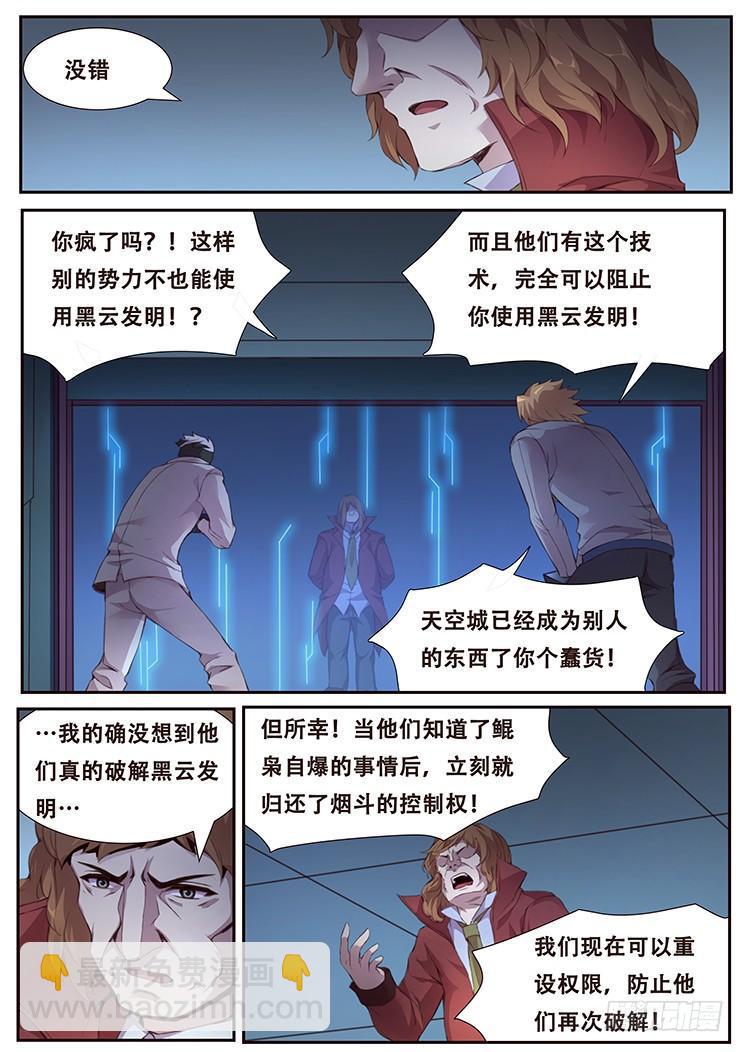 🍟妹子与科学 381 权柄 第8页