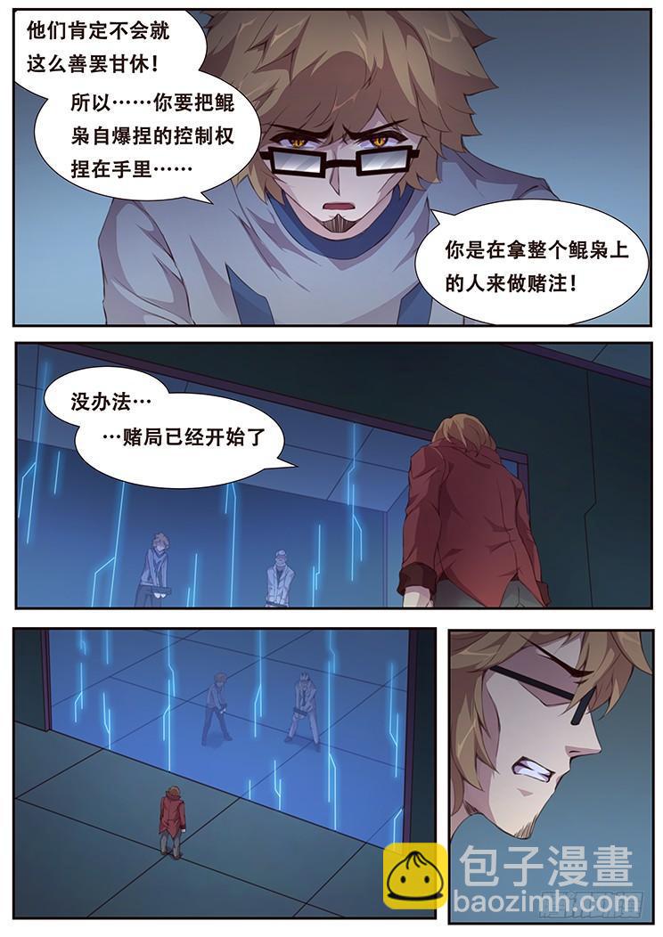 🍟妹子与科学 381 权柄 第9页