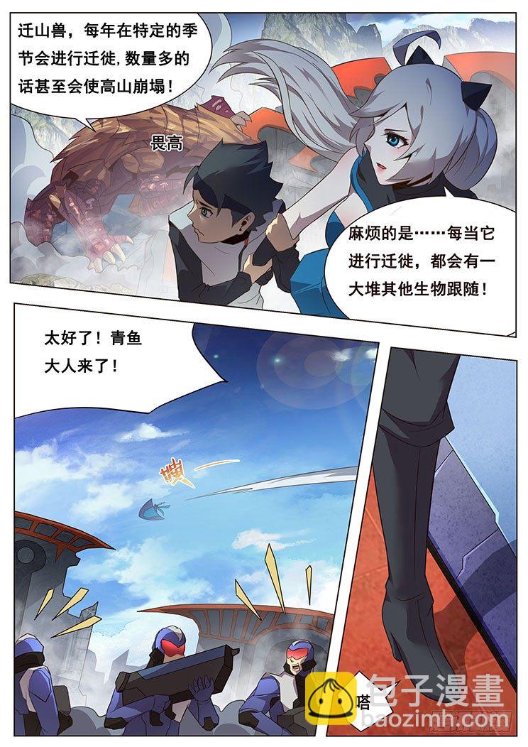 🍟妹子与科学 05 袭击 第5页