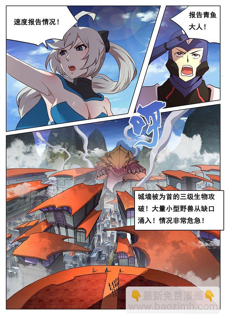 🍟妹子与科学 05 袭击 第6页