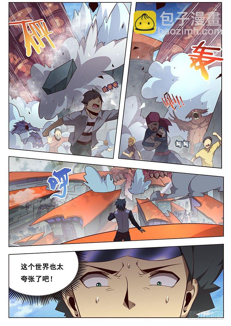 🍟妹子与科学 05 袭击 第8页