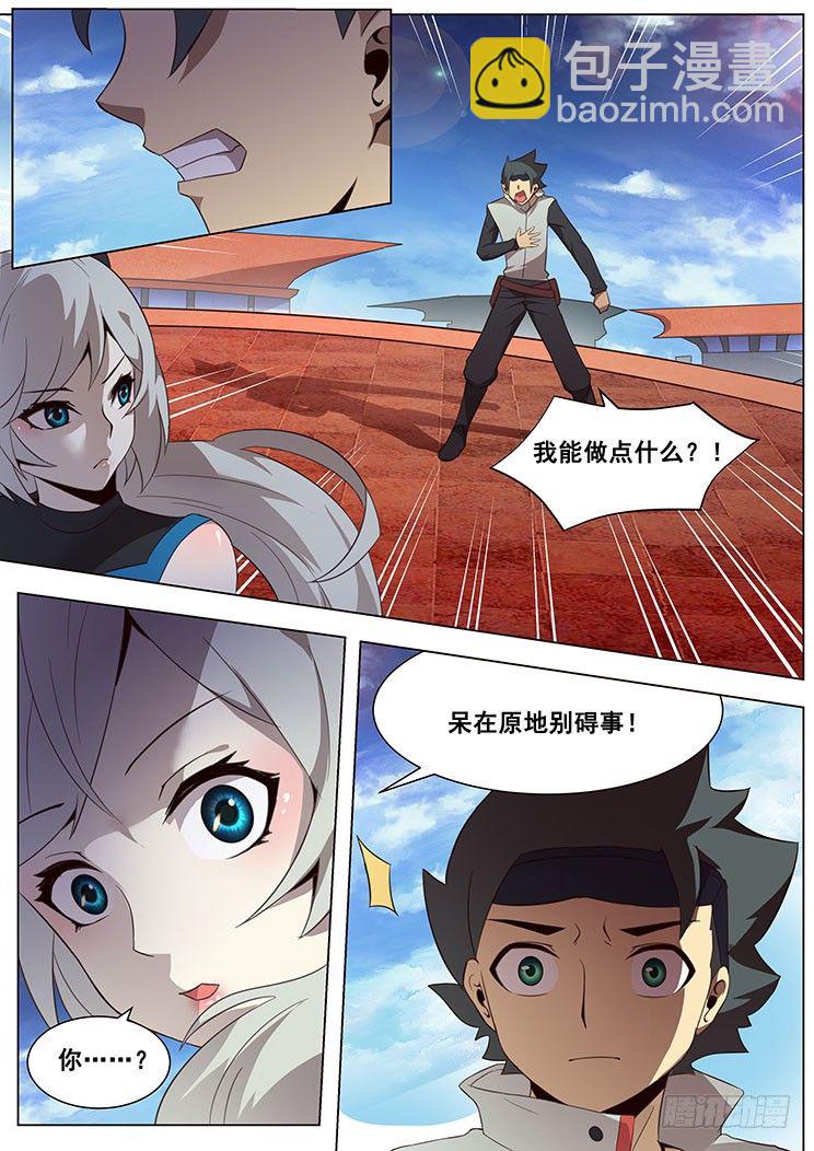 🍟妹子与科学 05 袭击 第9页