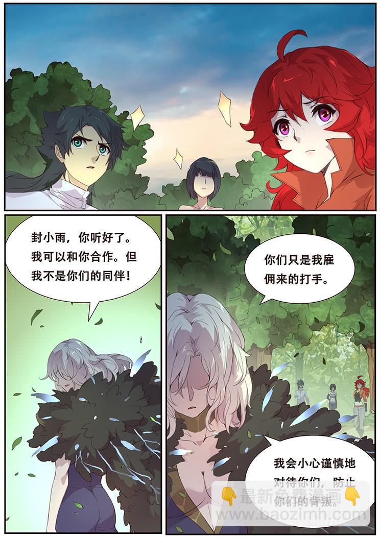🍟妹子与科学 383 你们的目的 第10页