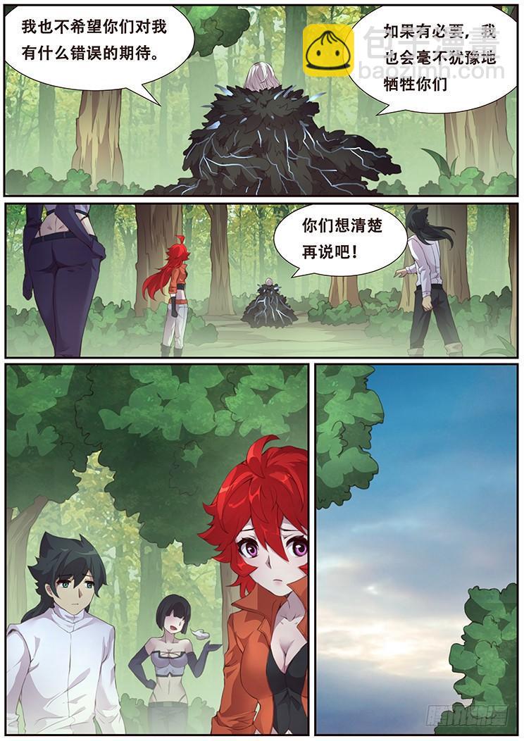 🍟妹子与科学 383 你们的目的 第11页