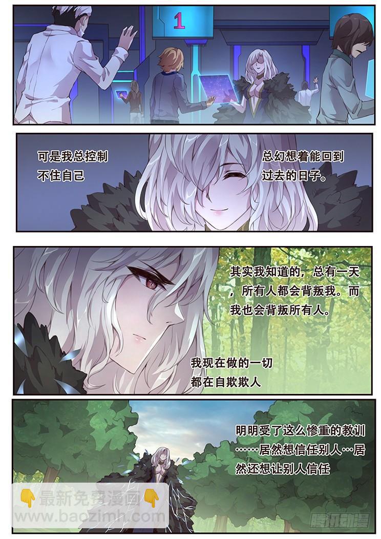 🍟妹子与科学 383 你们的目的 第13页