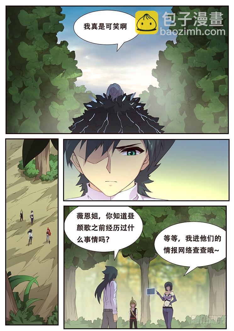 🍟妹子与科学 383 你们的目的 第14页
