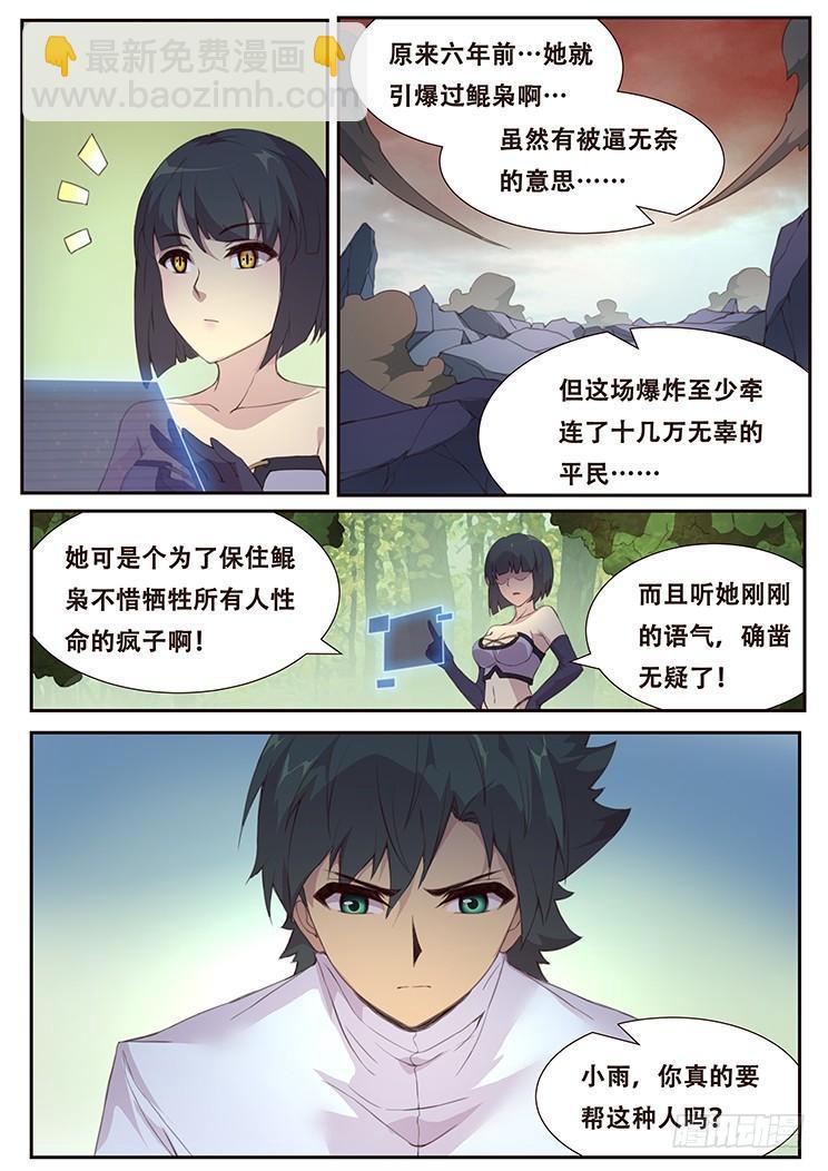 🍟妹子与科学 383 你们的目的 第15页
