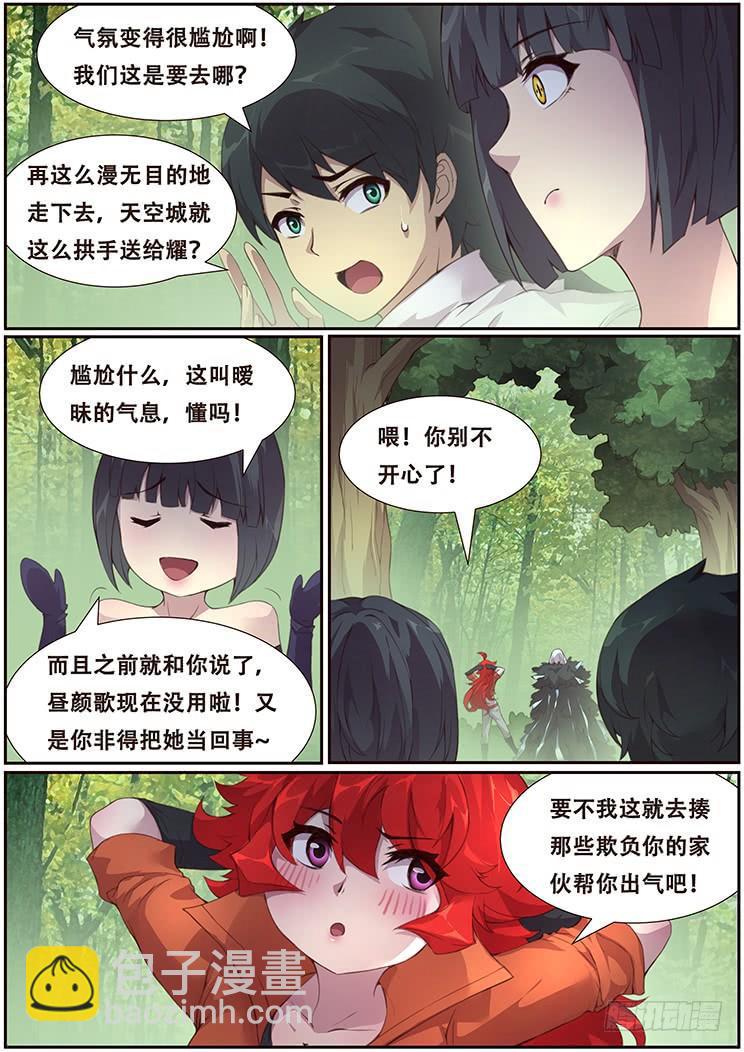 🍟妹子与科学 383 你们的目的 第2页
