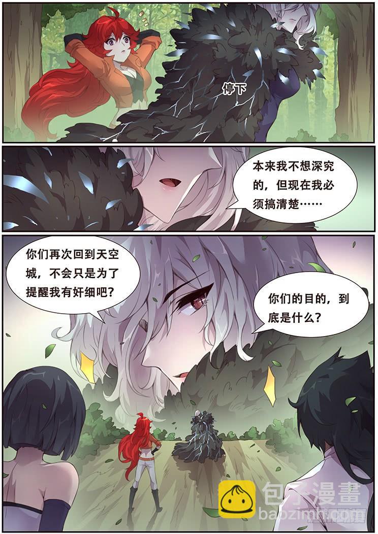 🍟妹子与科学 383 你们的目的 第3页