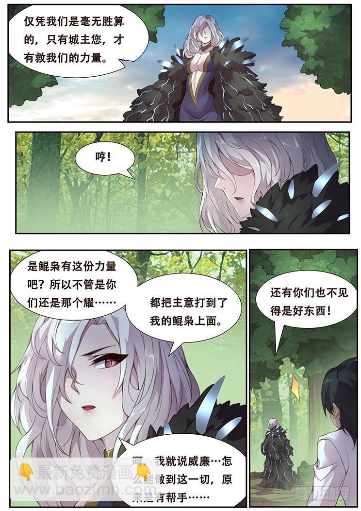 🍟妹子与科学 383 你们的目的 第5页