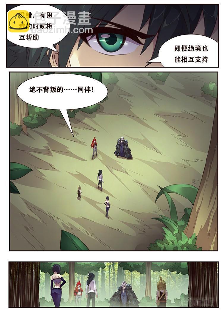 🍟妹子与科学 383 你们的目的 第7页
