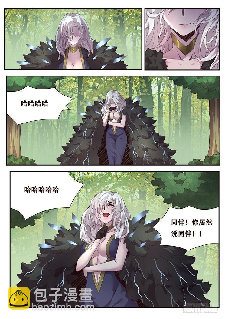 🍟妹子与科学 383 你们的目的 第8页