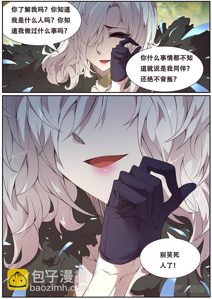 🍟妹子与科学 383 你们的目的 第9页