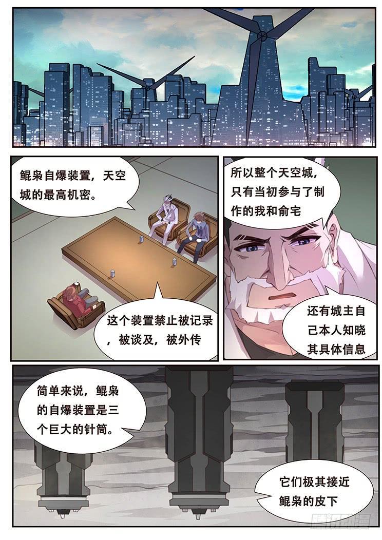🍟妹子与科学 385 自爆装置地 第1页