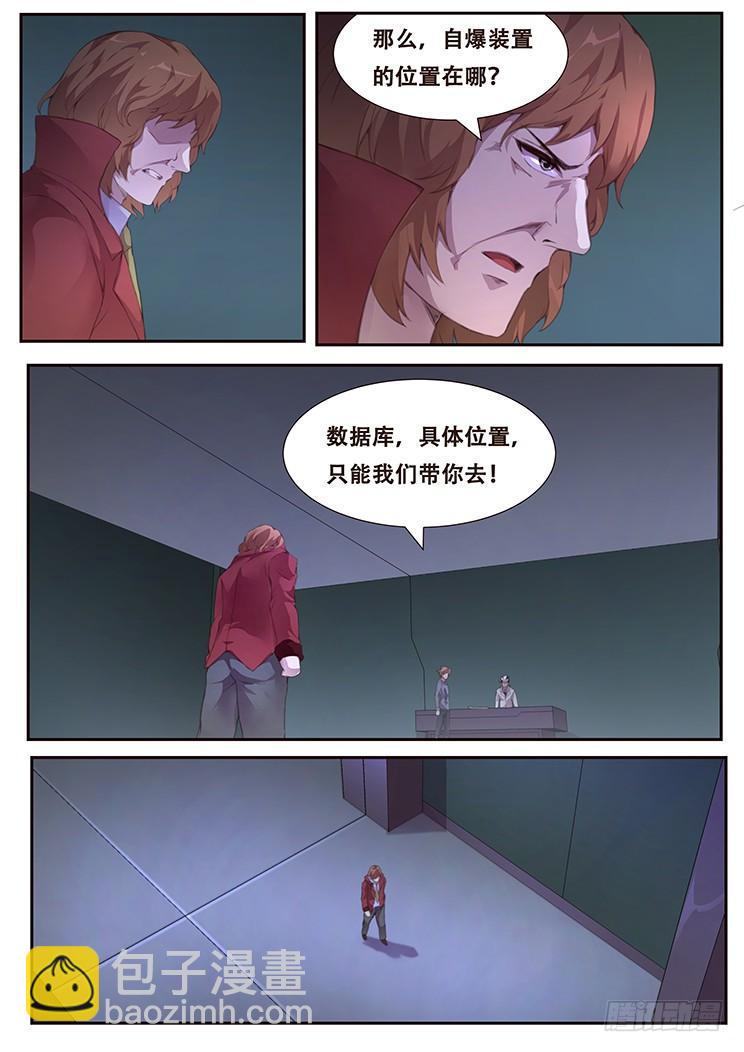 🍟妹子与科学 385 自爆装置地 第10页