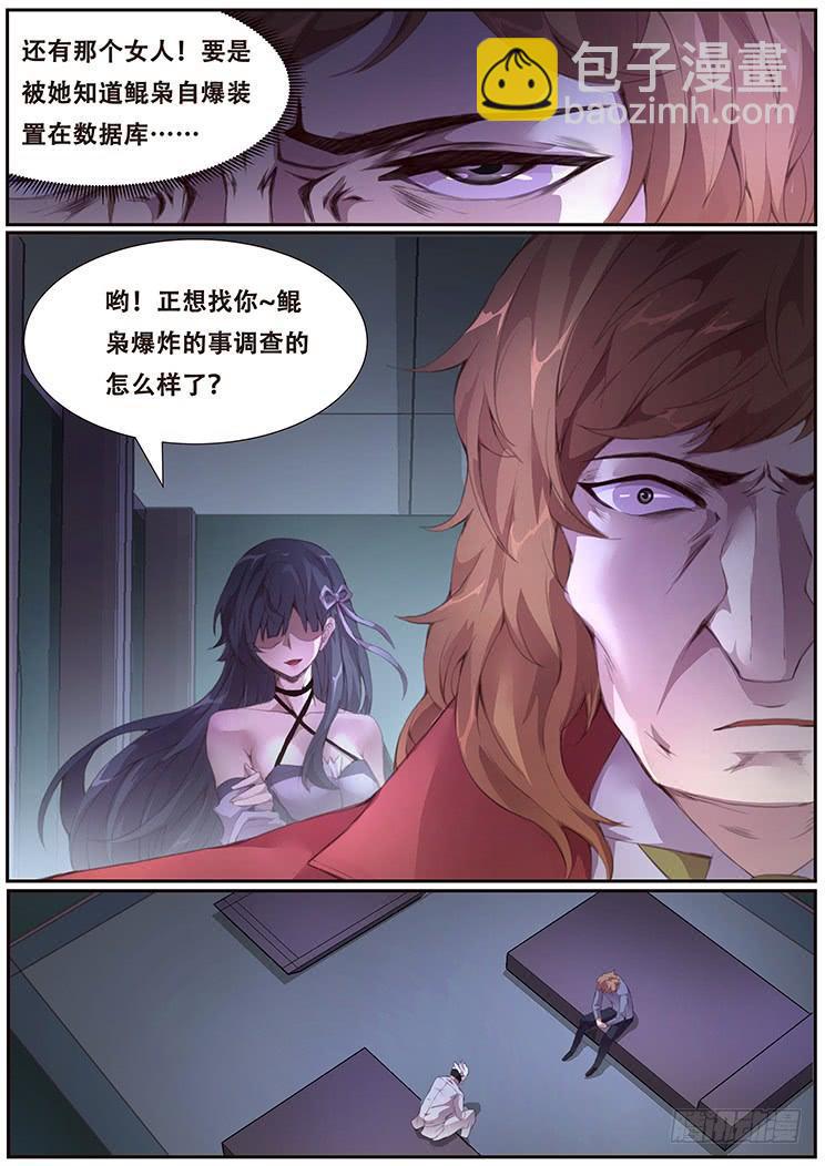 🍟妹子与科学 385 自爆装置地 第12页