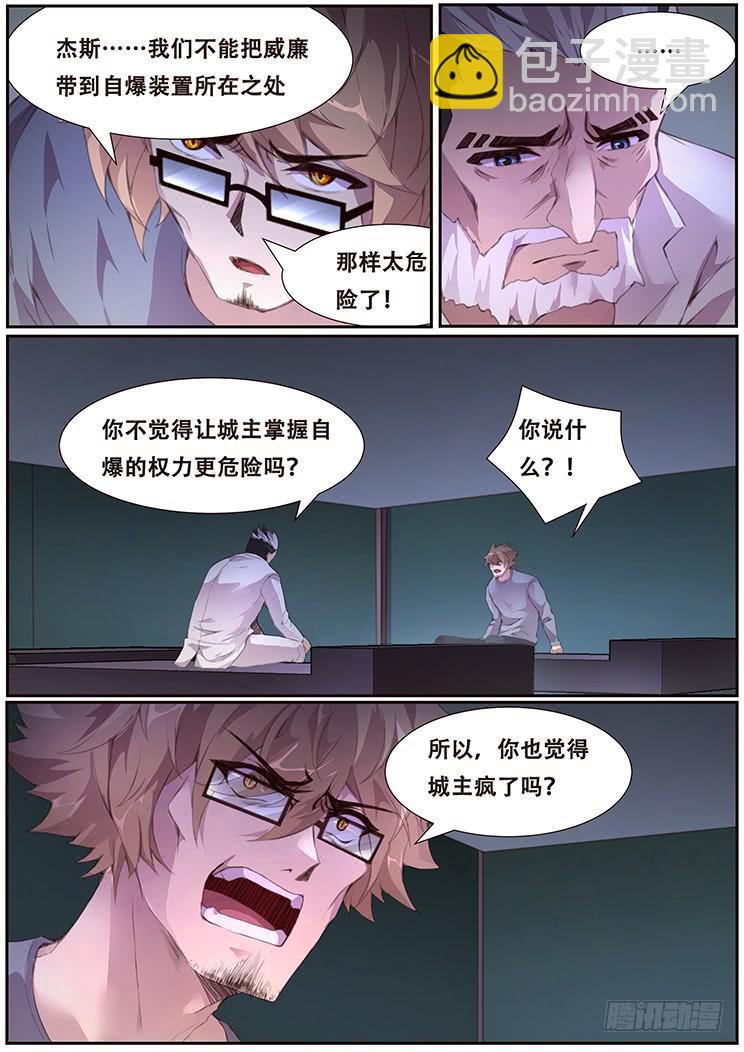 🍟妹子与科学 385 自爆装置地 第13页