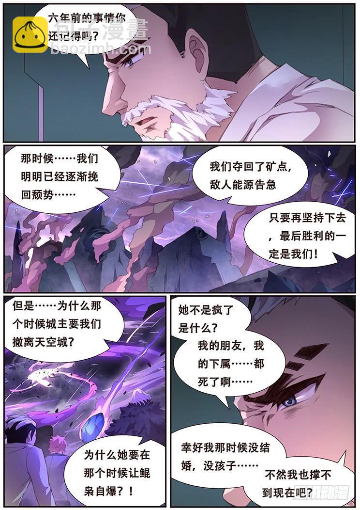 🍟妹子与科学 385 自爆装置地 第14页