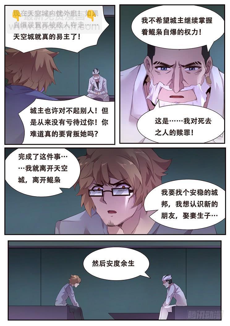 🍟妹子与科学 385 自爆装置地 第15页