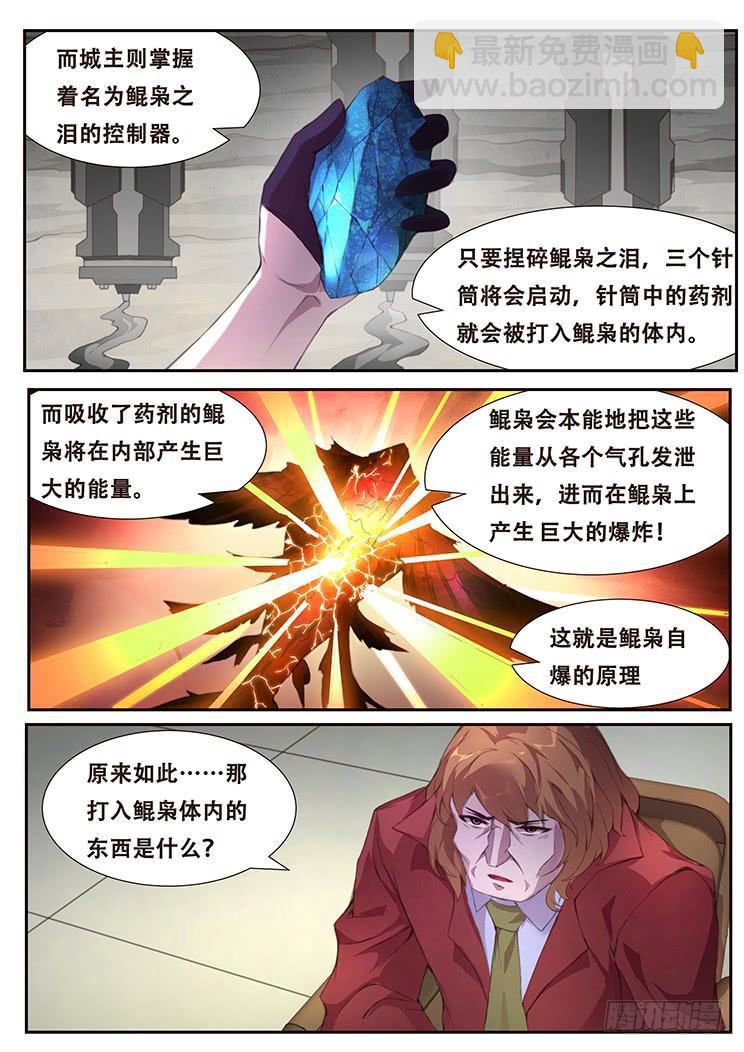 🍟妹子与科学 385 自爆装置地 第2页