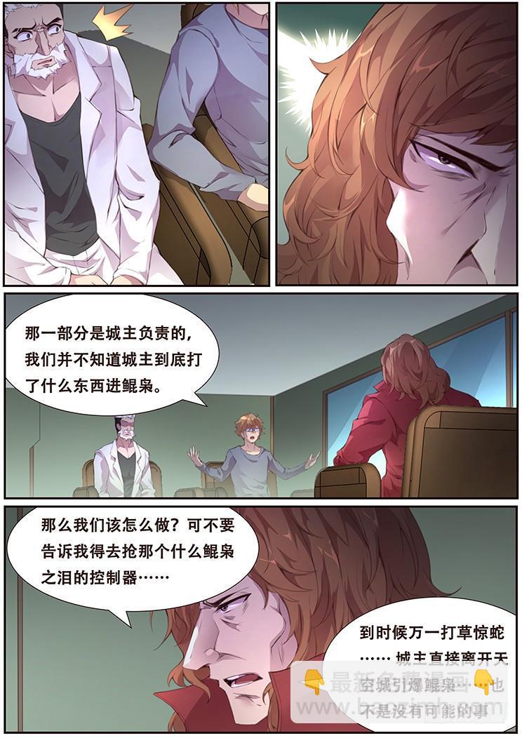 🍟妹子与科学 385 自爆装置地 第3页
