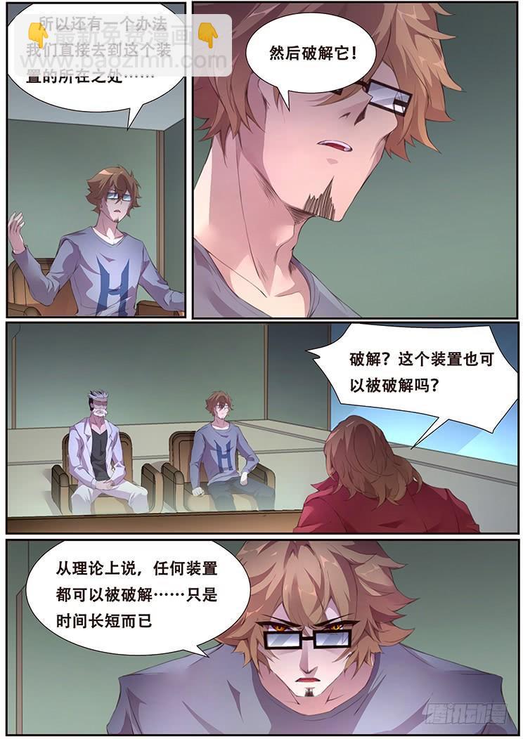 🍟妹子与科学 385 自爆装置地 第4页