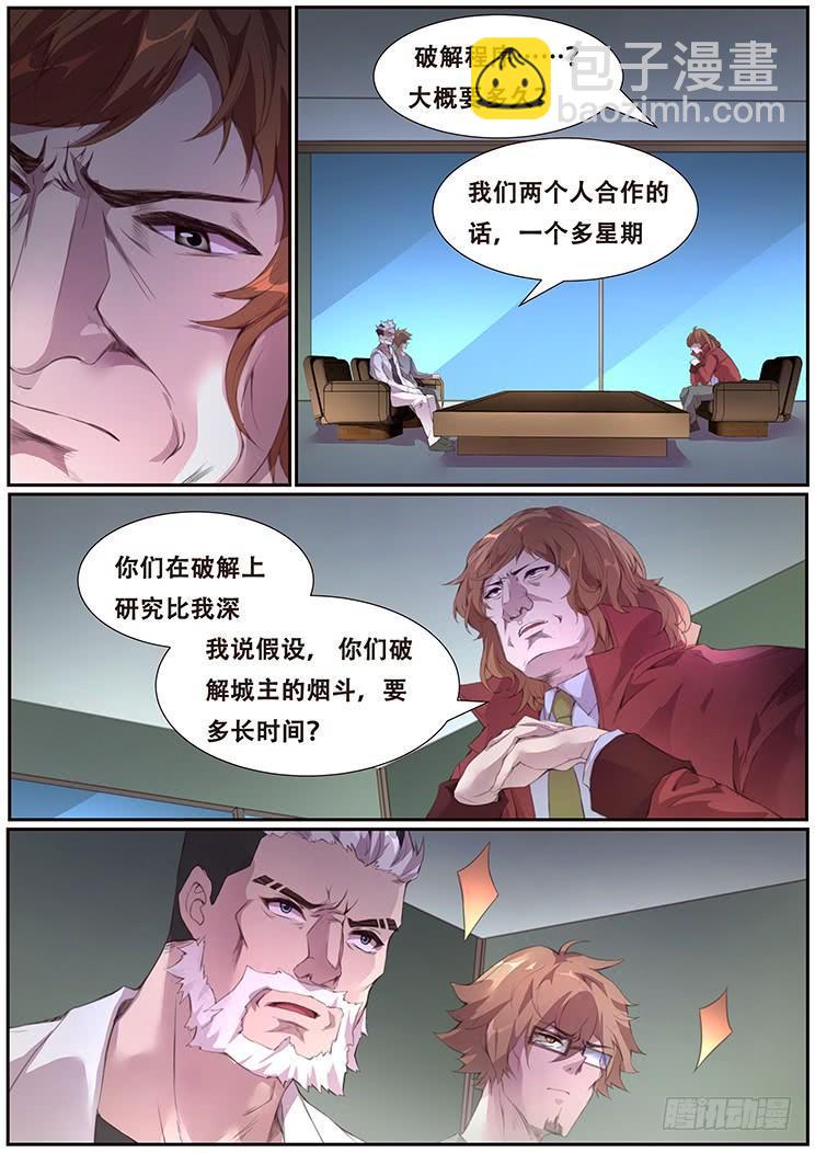 🍟妹子与科学 385 自爆装置地 第5页