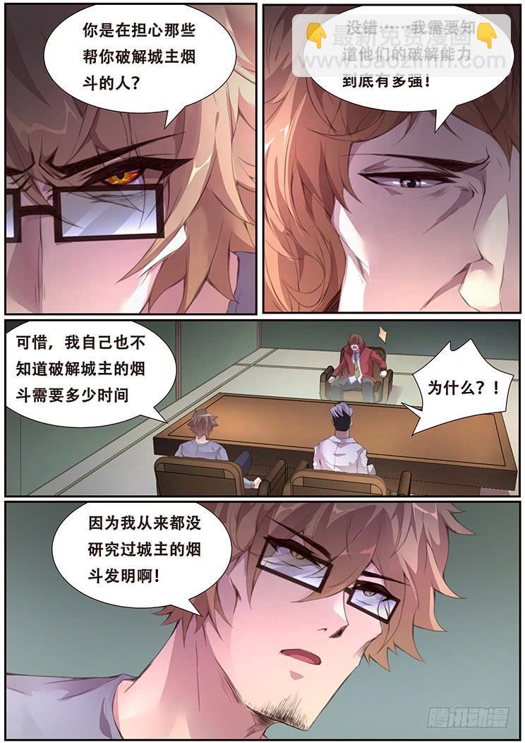 🍟妹子与科学 385 自爆装置地 第6页