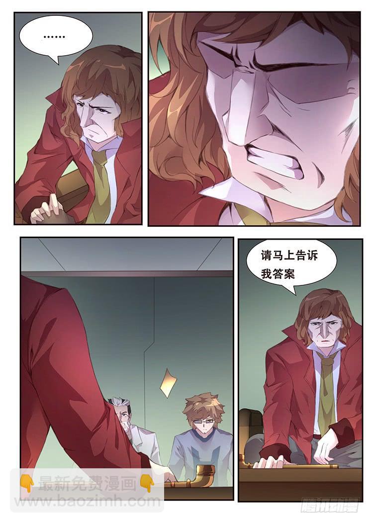 🍟妹子与科学 385 自爆装置地 第7页