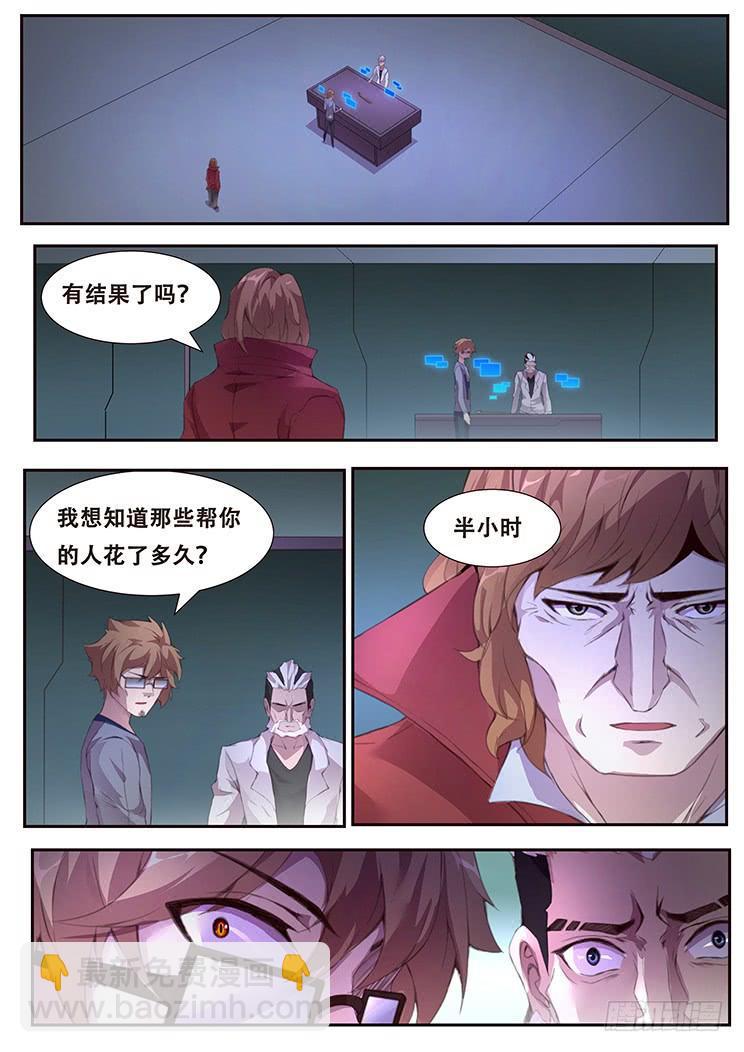 🍟妹子与科学 385 自爆装置地 第8页
