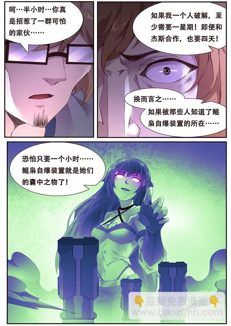 🍟妹子与科学 385 自爆装置地 第9页