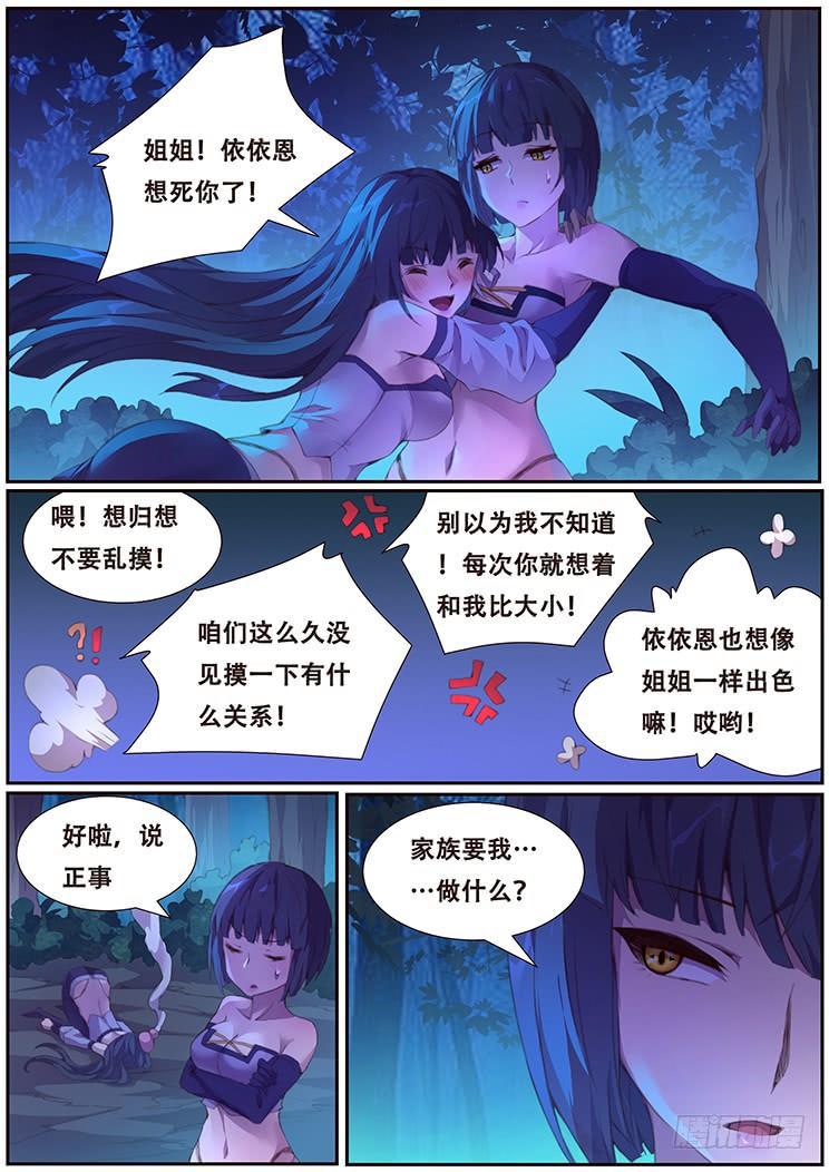 🍟妹子与科学 387 父亲的指令 第1页