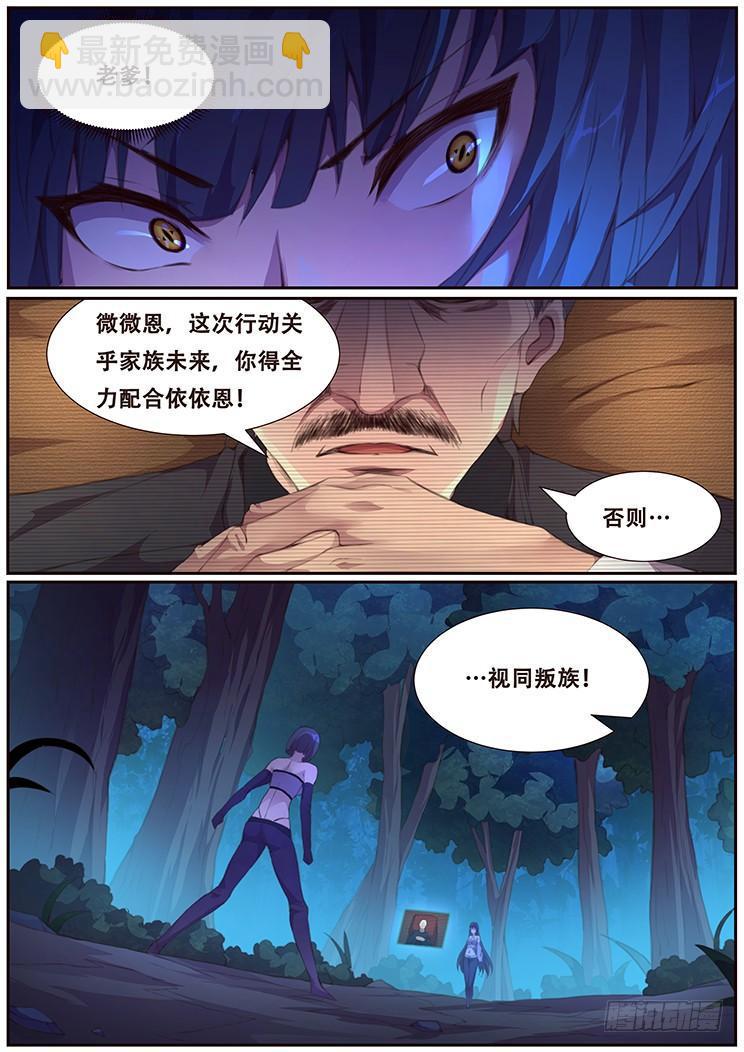🍟妹子与科学 387 父亲的指令 第10页