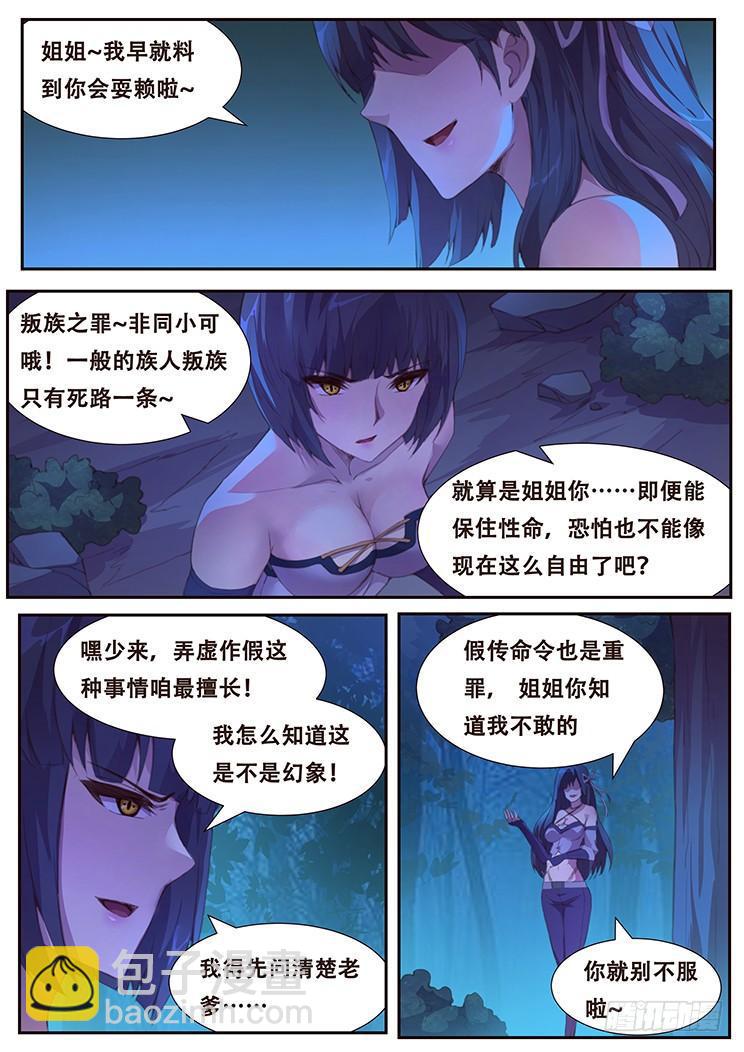 🍟妹子与科学 387 父亲的指令 第11页