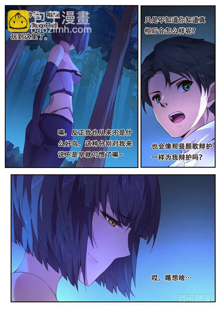 🍟妹子与科学 387 父亲的指令 第13页