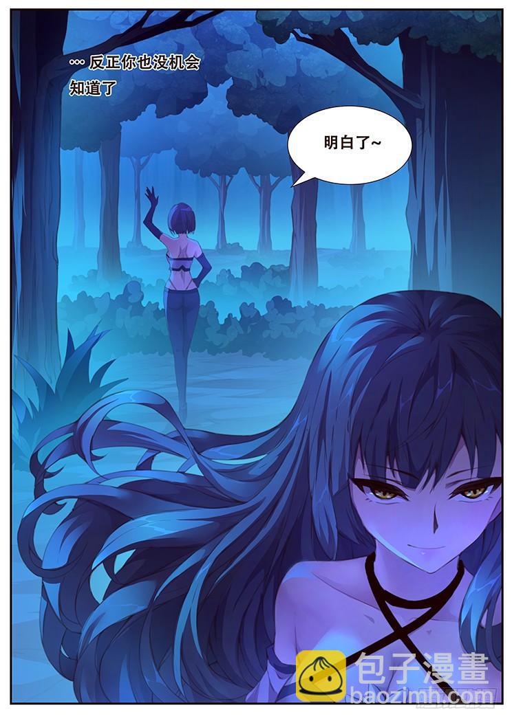 🍟妹子与科学 387 父亲的指令 第14页