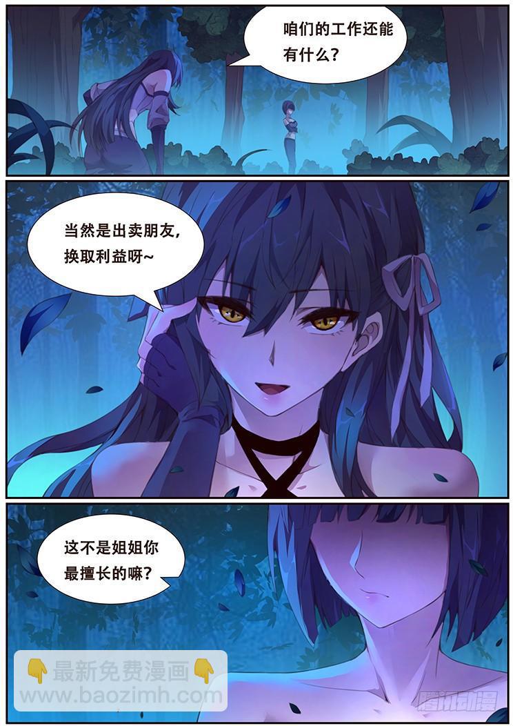🍟妹子与科学 387 父亲的指令 第2页