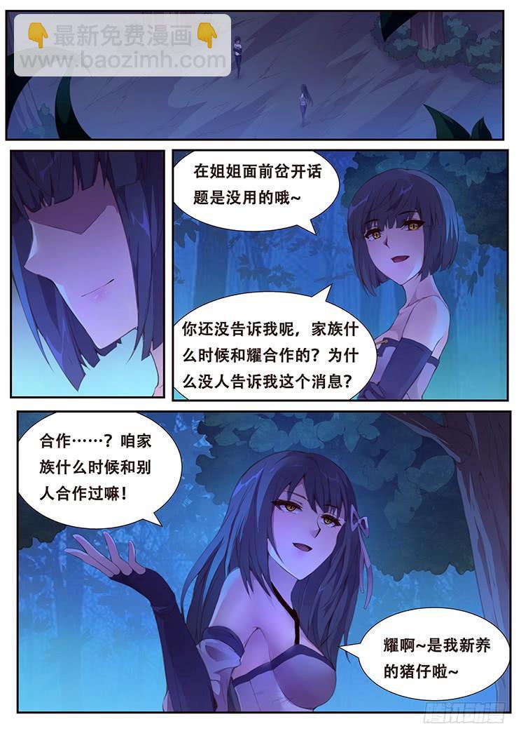 🍟妹子与科学 387 父亲的指令 第3页