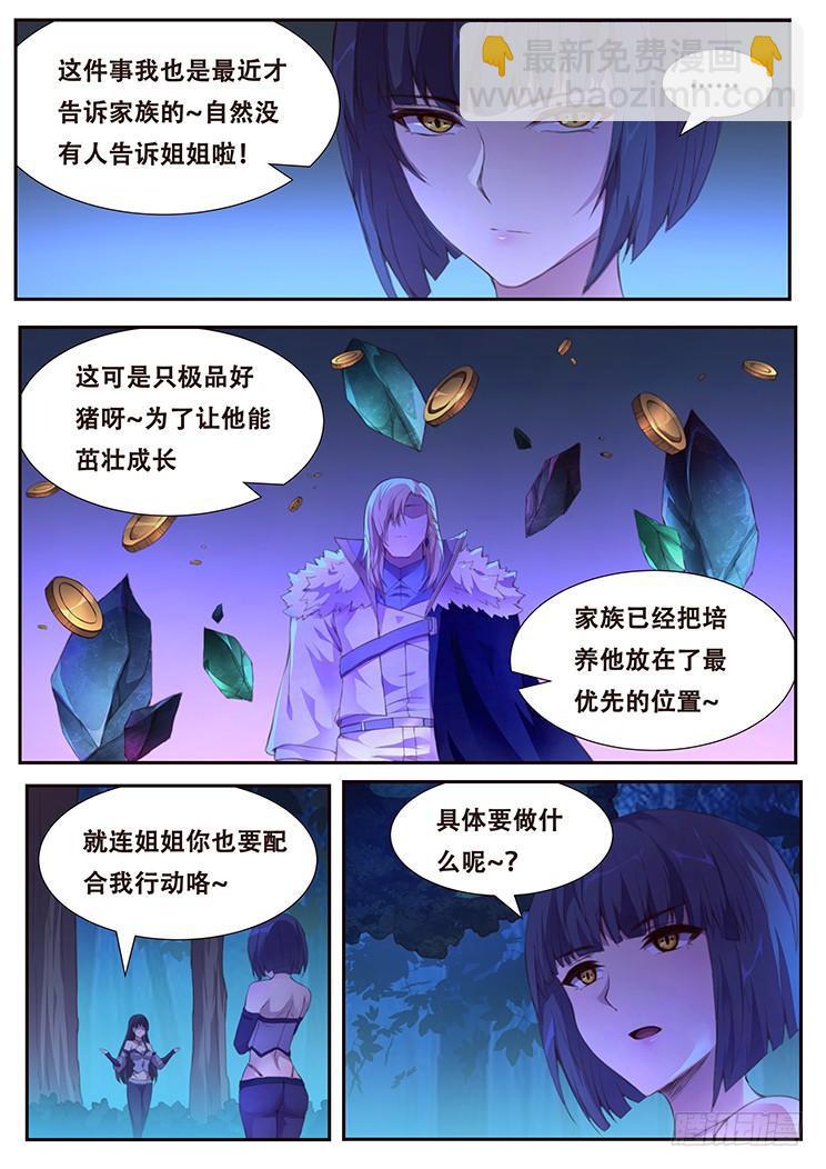 🍟妹子与科学 387 父亲的指令 第4页