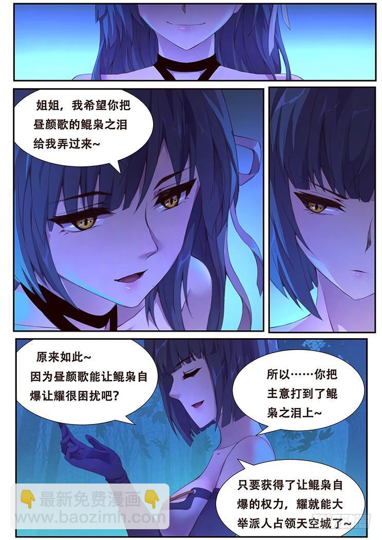 🍟妹子与科学 387 父亲的指令 第5页