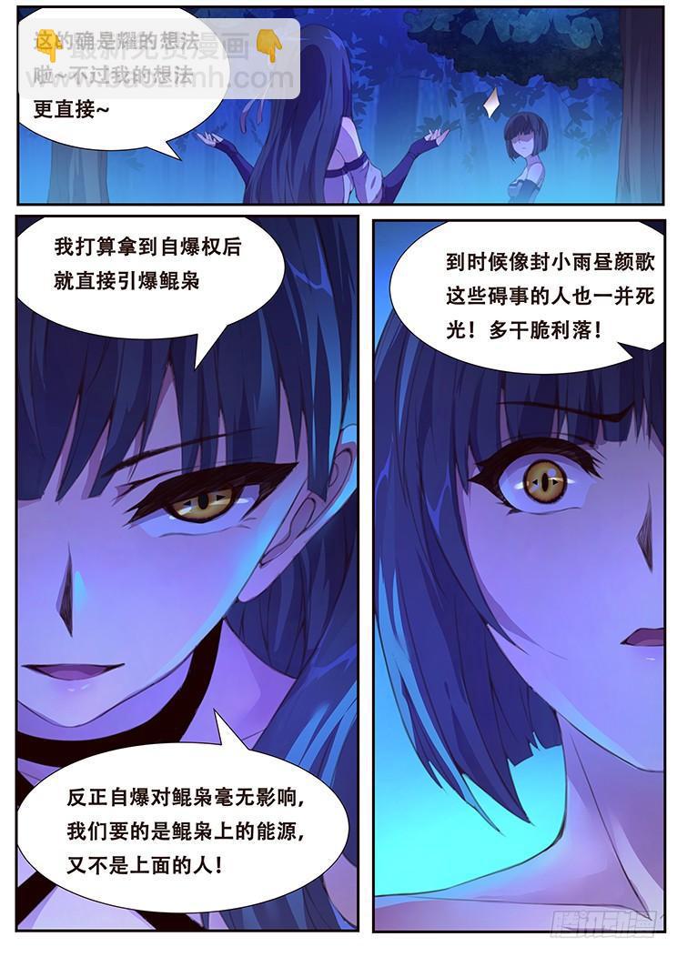 🍟妹子与科学 387 父亲的指令 第6页