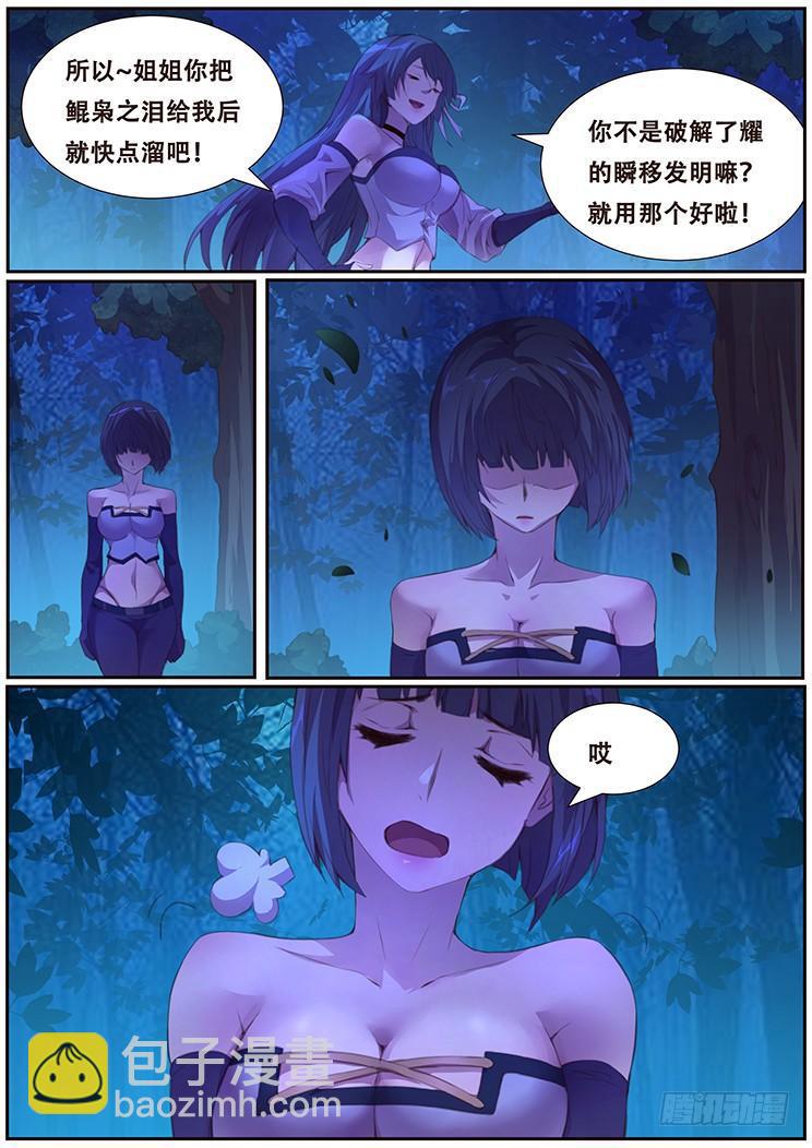 🍟妹子与科学 387 父亲的指令 第7页